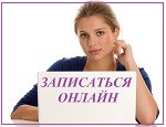 Записаться к врачу через интернет. Краснодар. Запись на прием к врачу онлайн