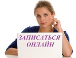 Записаться к косметологу через интернет. Краснодар. Запись на прием к косметологу онлайн